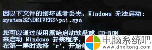 W7电脑系统无法开机提示pci.sys文件损坏或者丢失怎么办-电脑系统吧