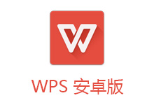 安卓 WPS Office v18.11.0 移动办公国际多语言版-电脑系统吧