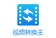 视频转换王 Apowersoft Video Converter Studio v4.8.4 中文试用版-电脑系统吧