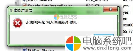 W7系统写入注册表时出错的解决方法-电脑系统吧