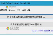 USB3驱动离线安装工具 USB3 Drivers Smart Install v2.0.6.9-电脑系统吧