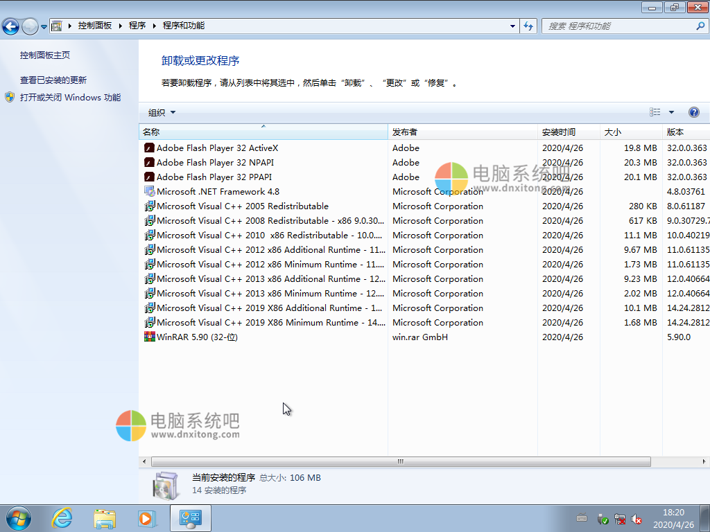 Win7纯净版系统