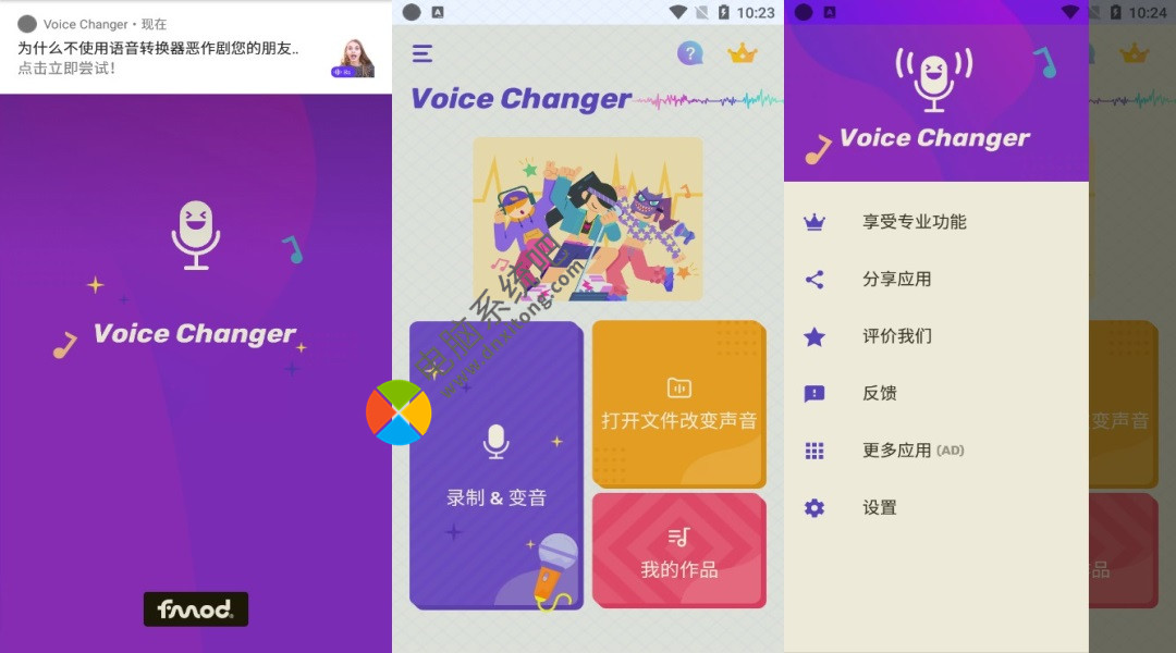 Voice Changer v1.02.81.0725 安卓变声神器