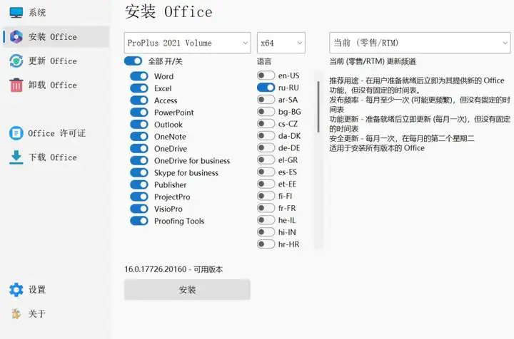 Office Installer Plus 1.18 一键部署Office工具