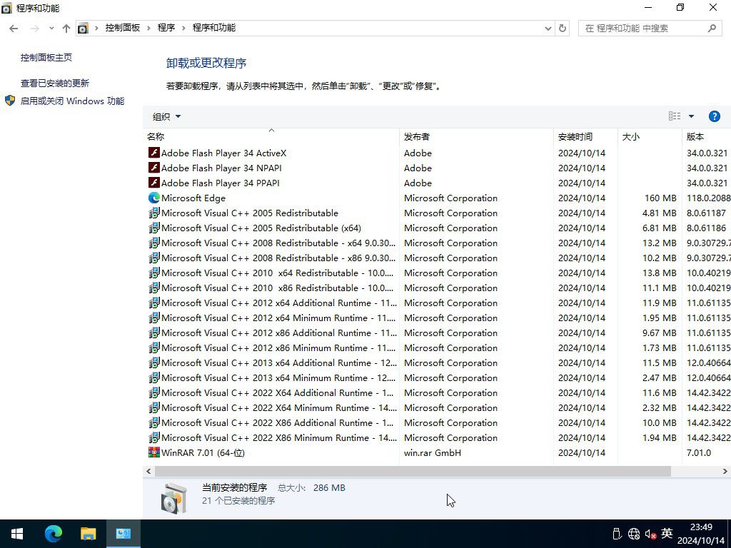 Win10企业版LTSC系统