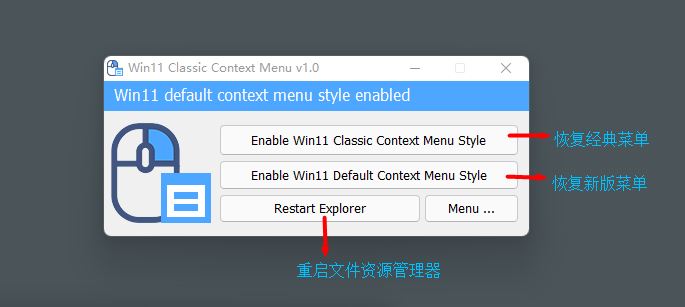 Win11 Classic Context Menu v1.2 右键菜单修改工具